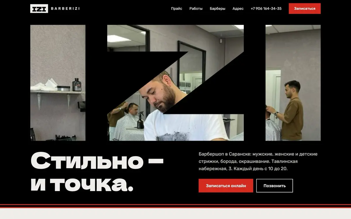 Barberizi — первый экран сайта