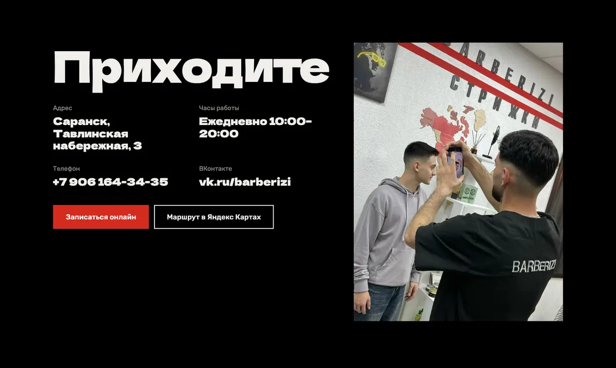 Barberizi: Приходите