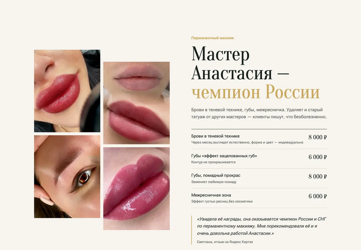 Богиня: Мастер — чемпион России