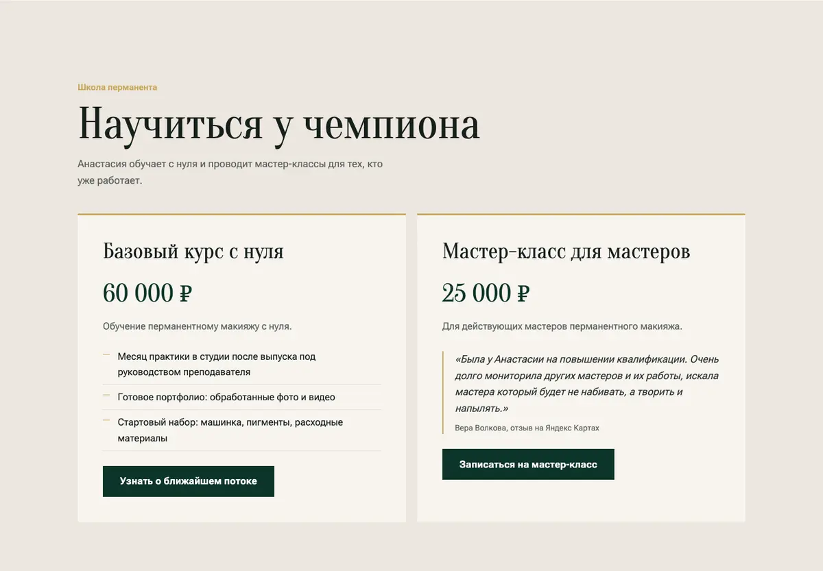 Богиня: Научиться у чемпиона