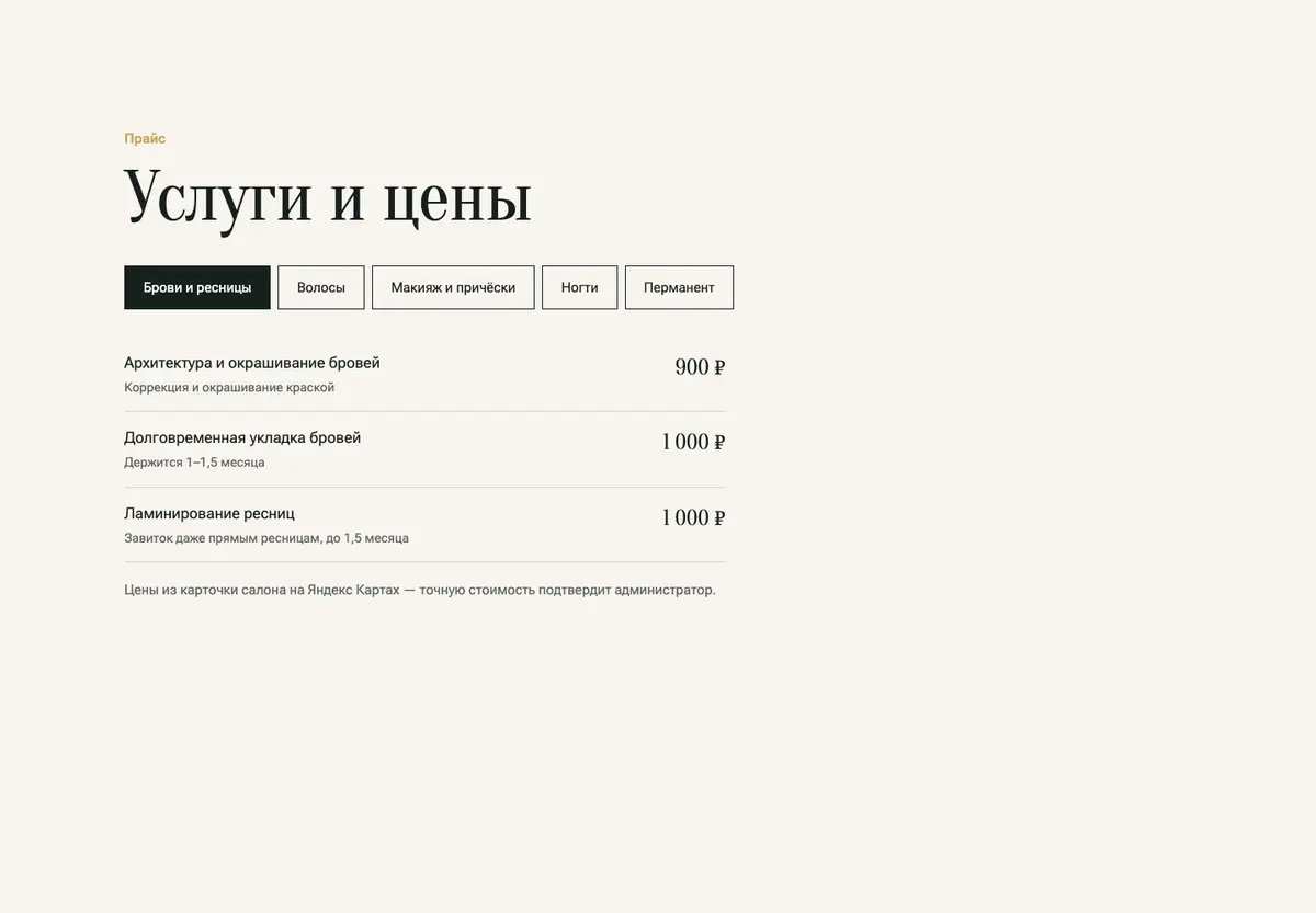 Богиня: Услуги и цены