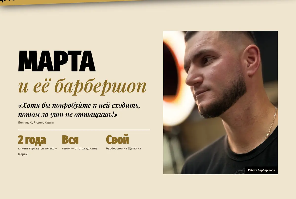 КОПЛ: Марта и её барбершоп