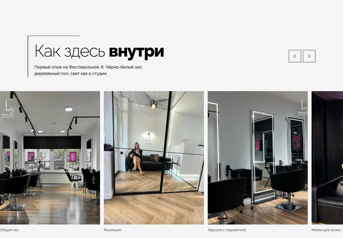 L2 beauty пространство: Как здесь внутри
