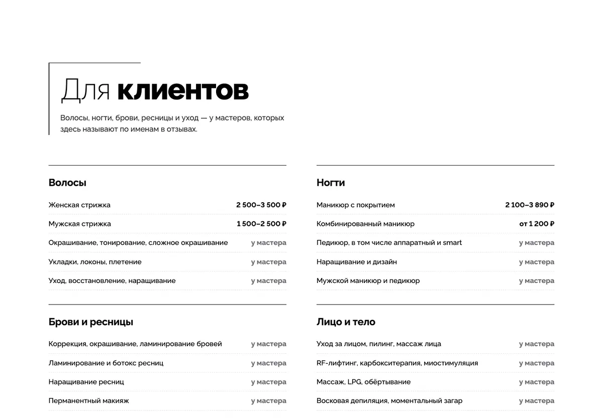L2 beauty пространство: Для клиентов