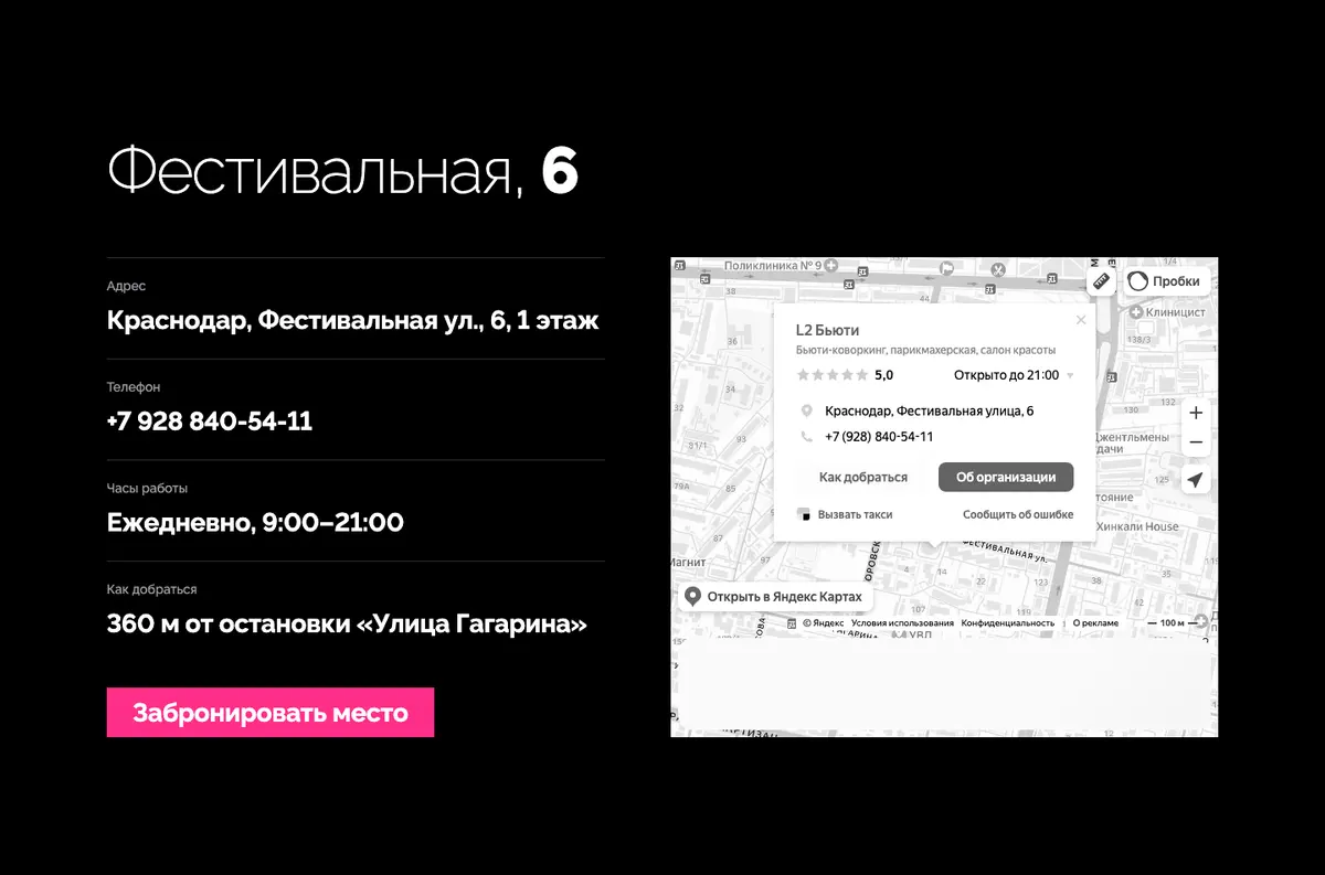 L2 beauty пространство: Фестивальная, 6