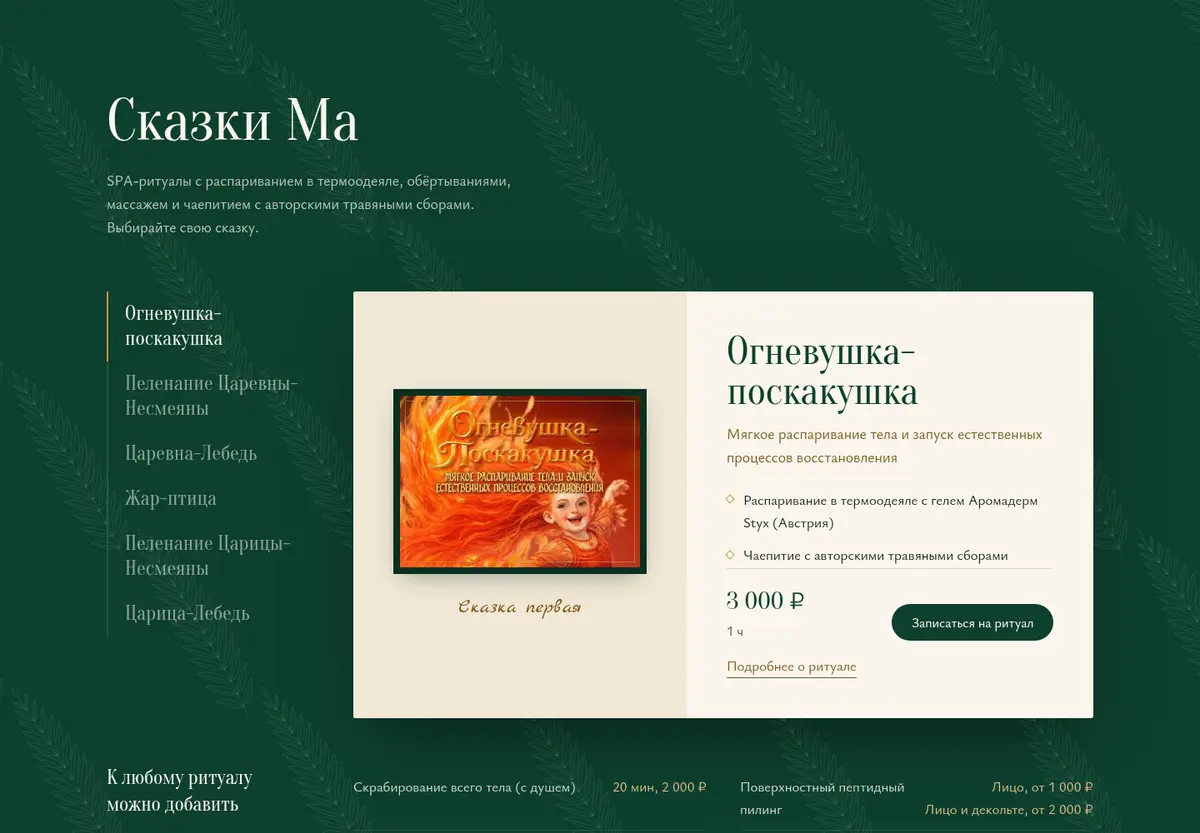 Ма погладит спинку: Сказки Ма