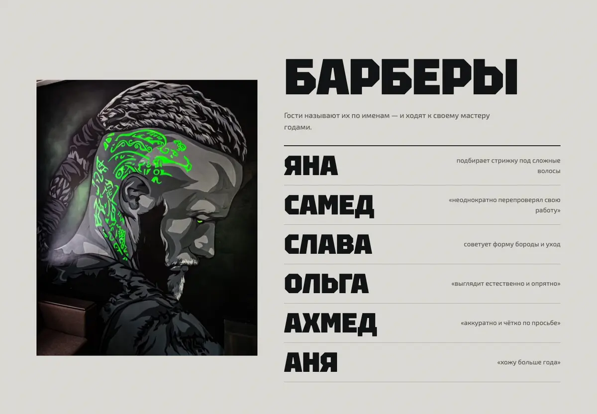Viking: Барберы