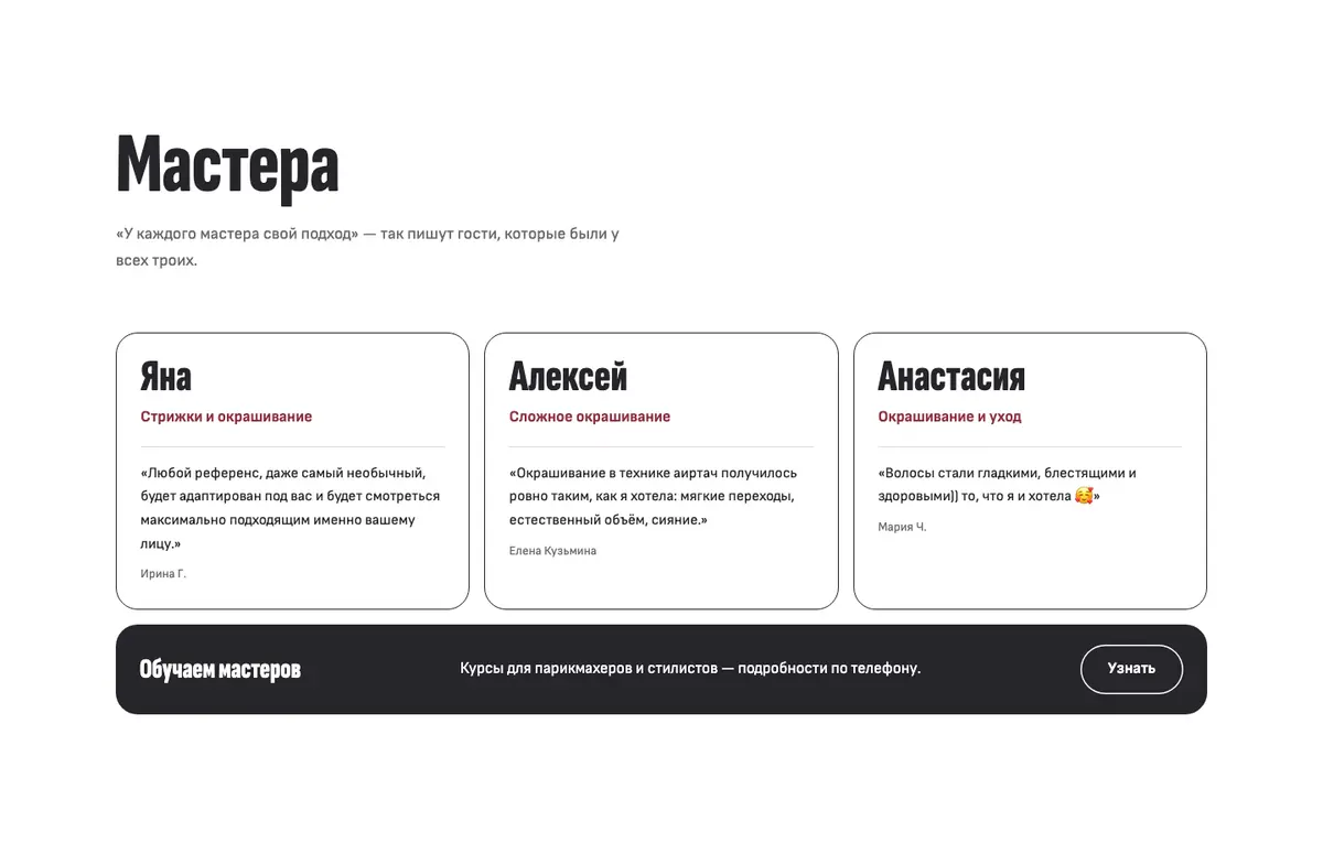 Пространство Яны Яниной: Мастера