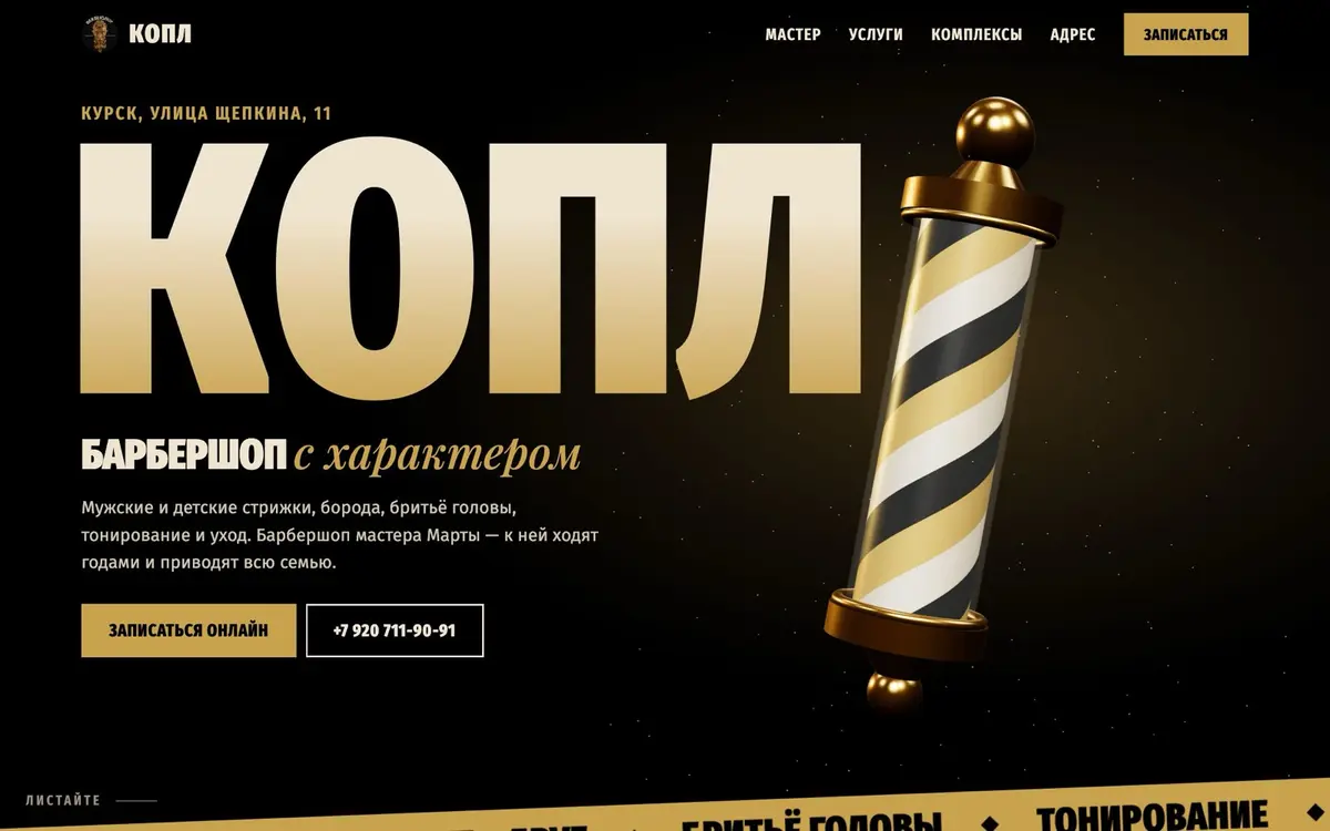 КОПЛ — сайт на компьютере