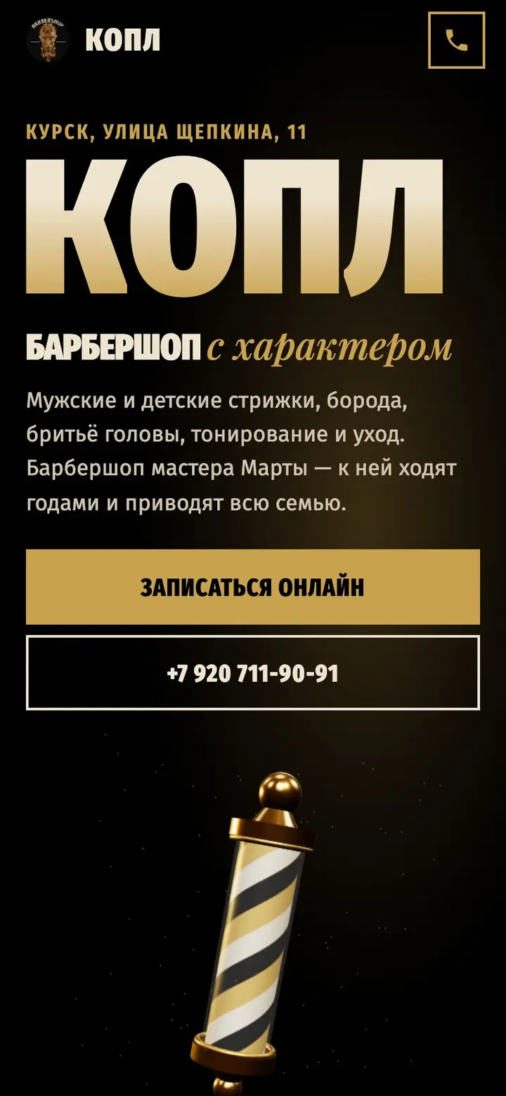 КОПЛ — сайт на телефоне