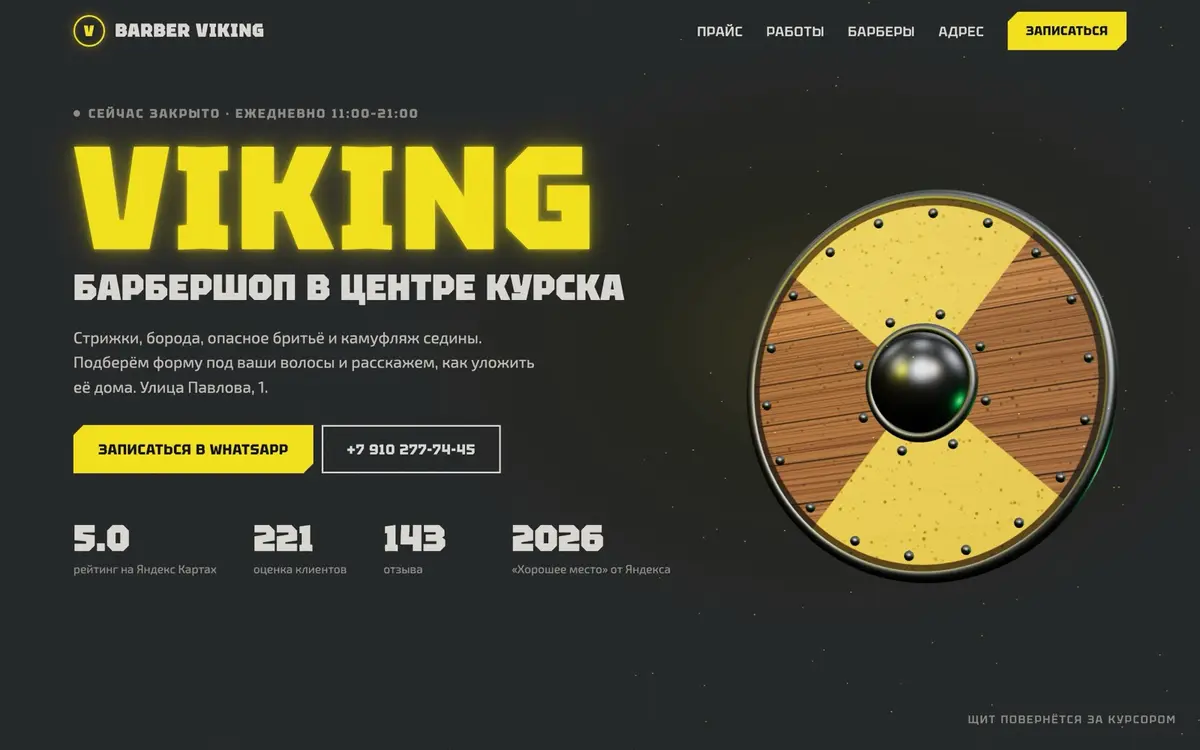 Viking — сайт на компьютере