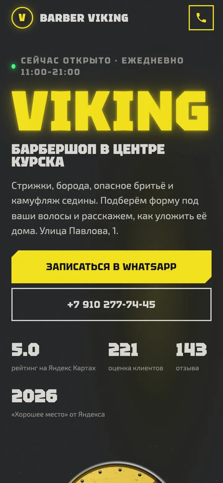 Viking — сайт на телефоне