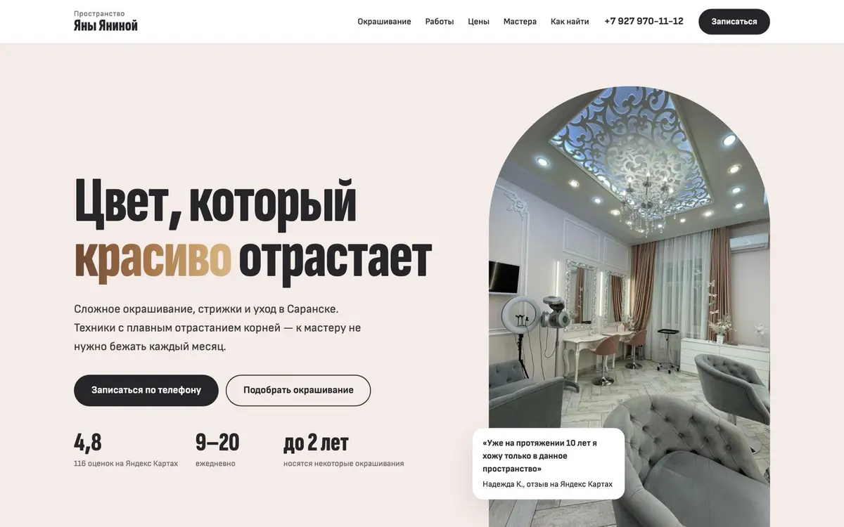 Пространство Яны Яниной — первый экран сайта